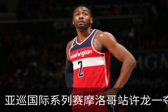 亚巡国际系列赛摩洛哥站许龙一夺冠 林钰鑫T19